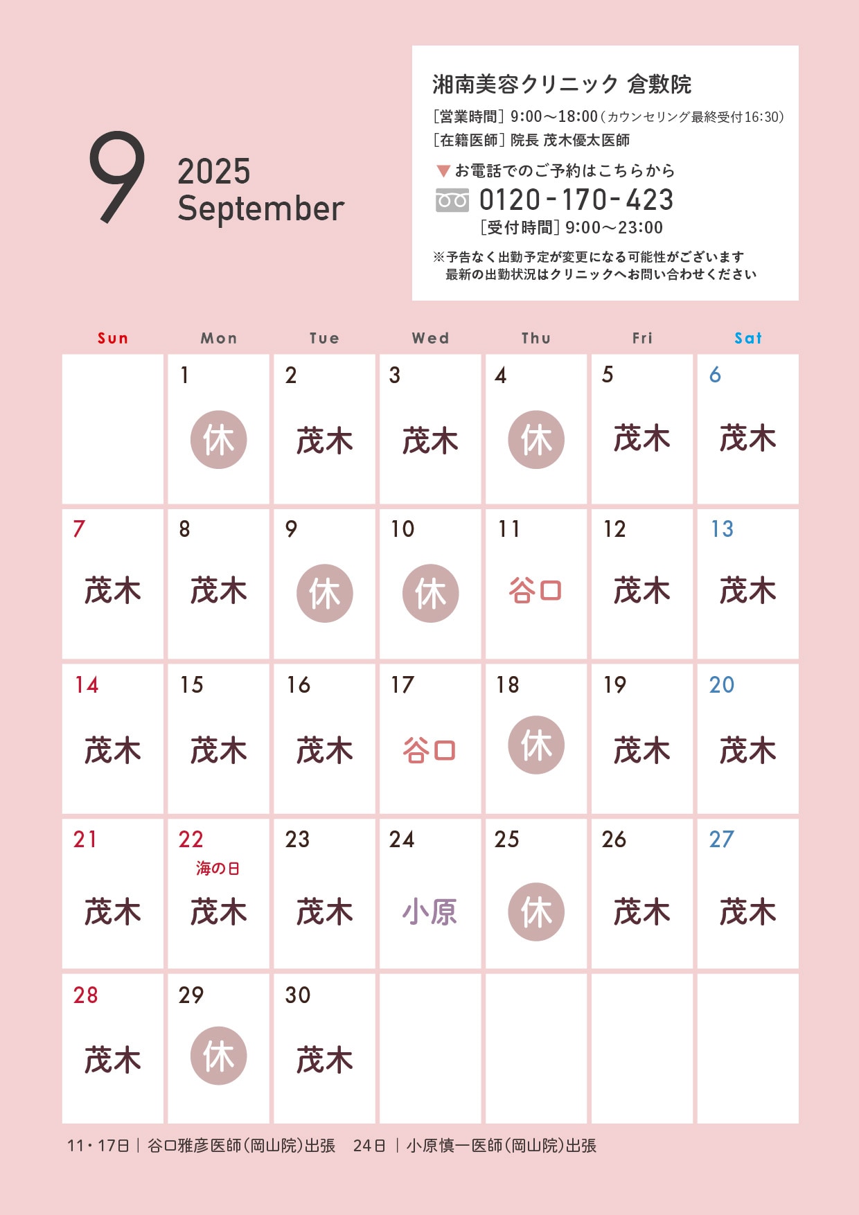 9月のカレンダー