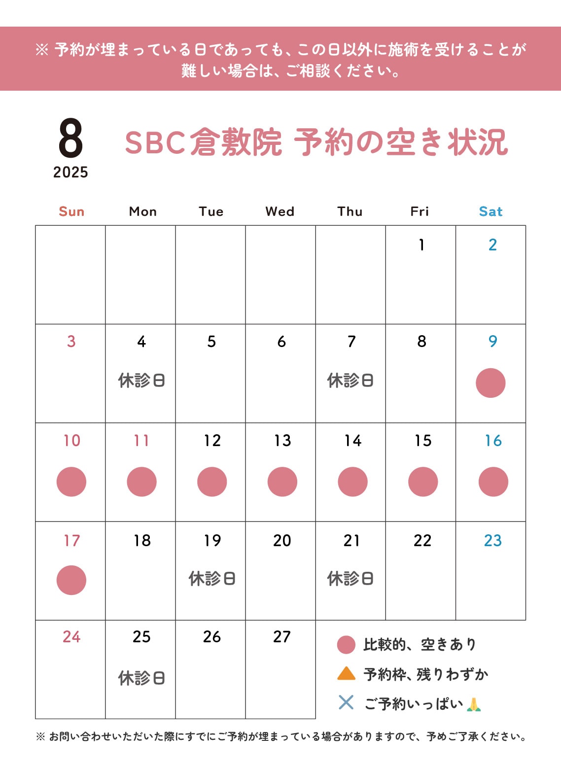 ご予約はお早めに!空き状況はリアルタイムで変動します