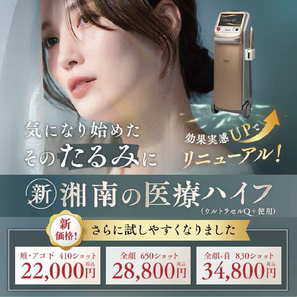 小顔になるなら「医療ハイフ」