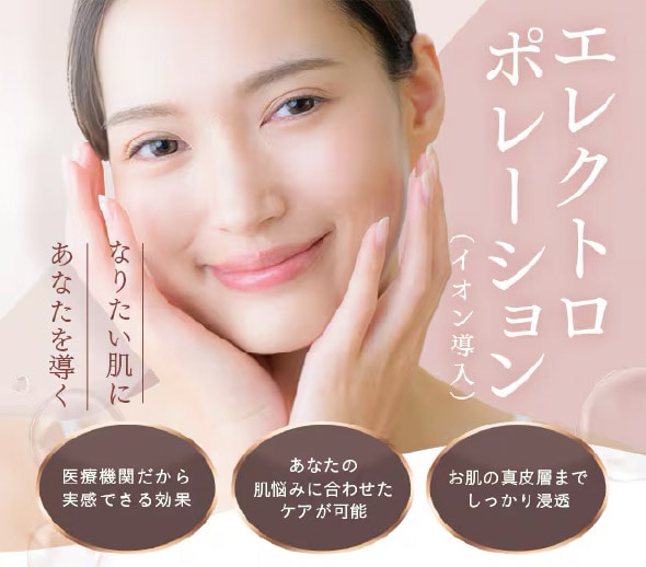 あらゆるお悩み解決「イオン導入」