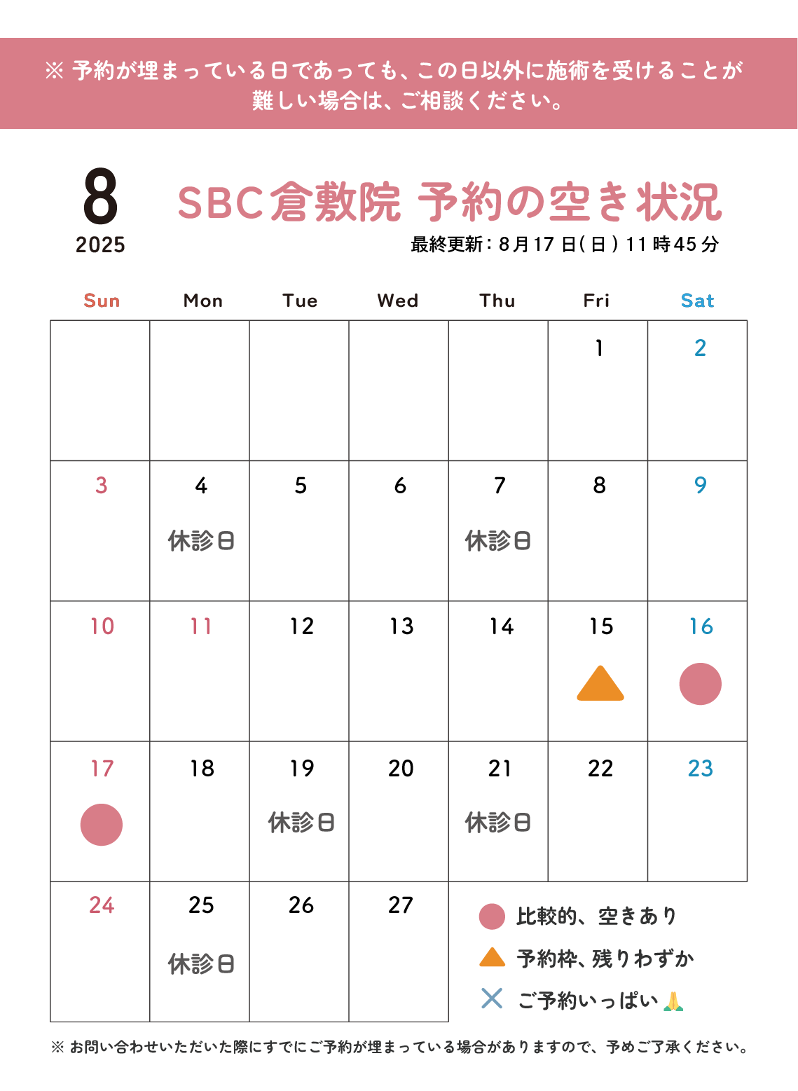 ご予約はお早めに!空き状況はリアルタイムで変動します