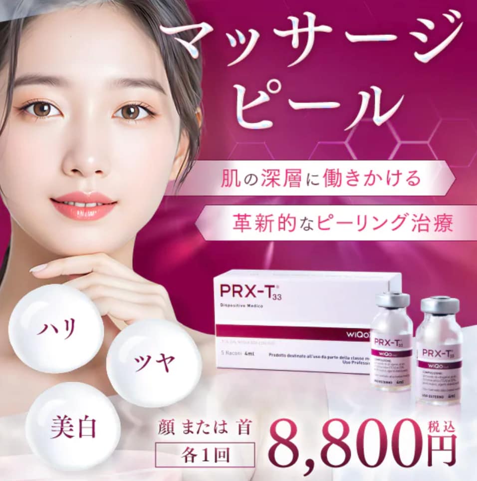 マッサージピール