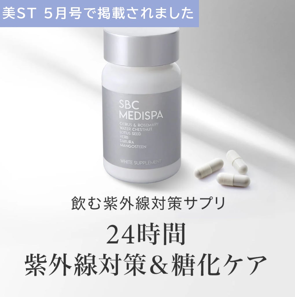 ホワイトサプリ