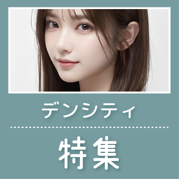 【2025最新】倉敷で注目のたるみ治療「デンシティ（DENSITY）」を徹底解説！効果・痛み・他施術との違い