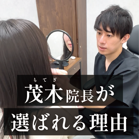 SBC倉敷院 茂木(もてぎ)院長が選ばれる理由/症例のご紹介