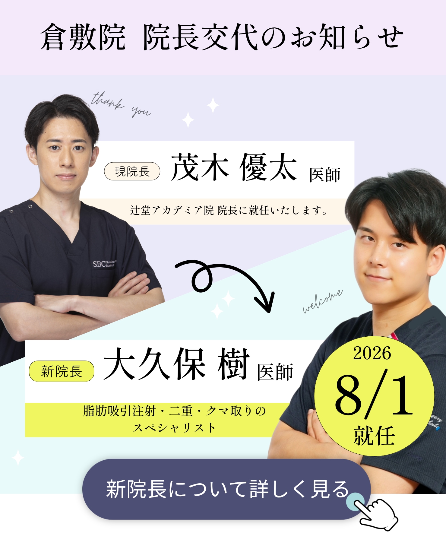 美容医療するなら倉敷院で