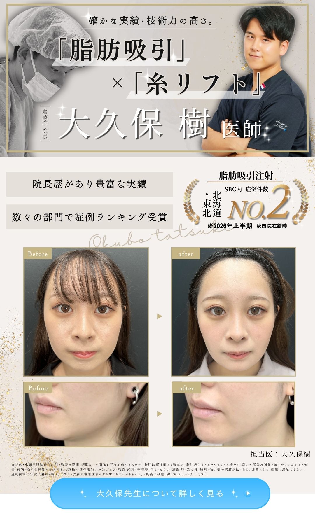 美容医療するなら倉敷院で