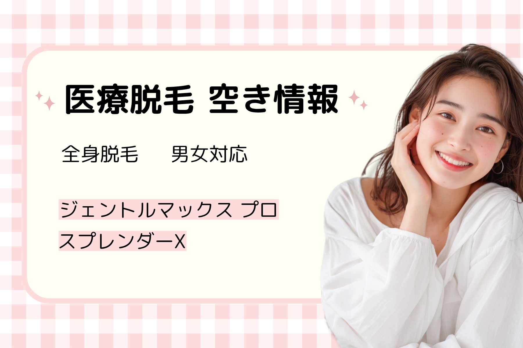 無料カウンセリング直近空き情報