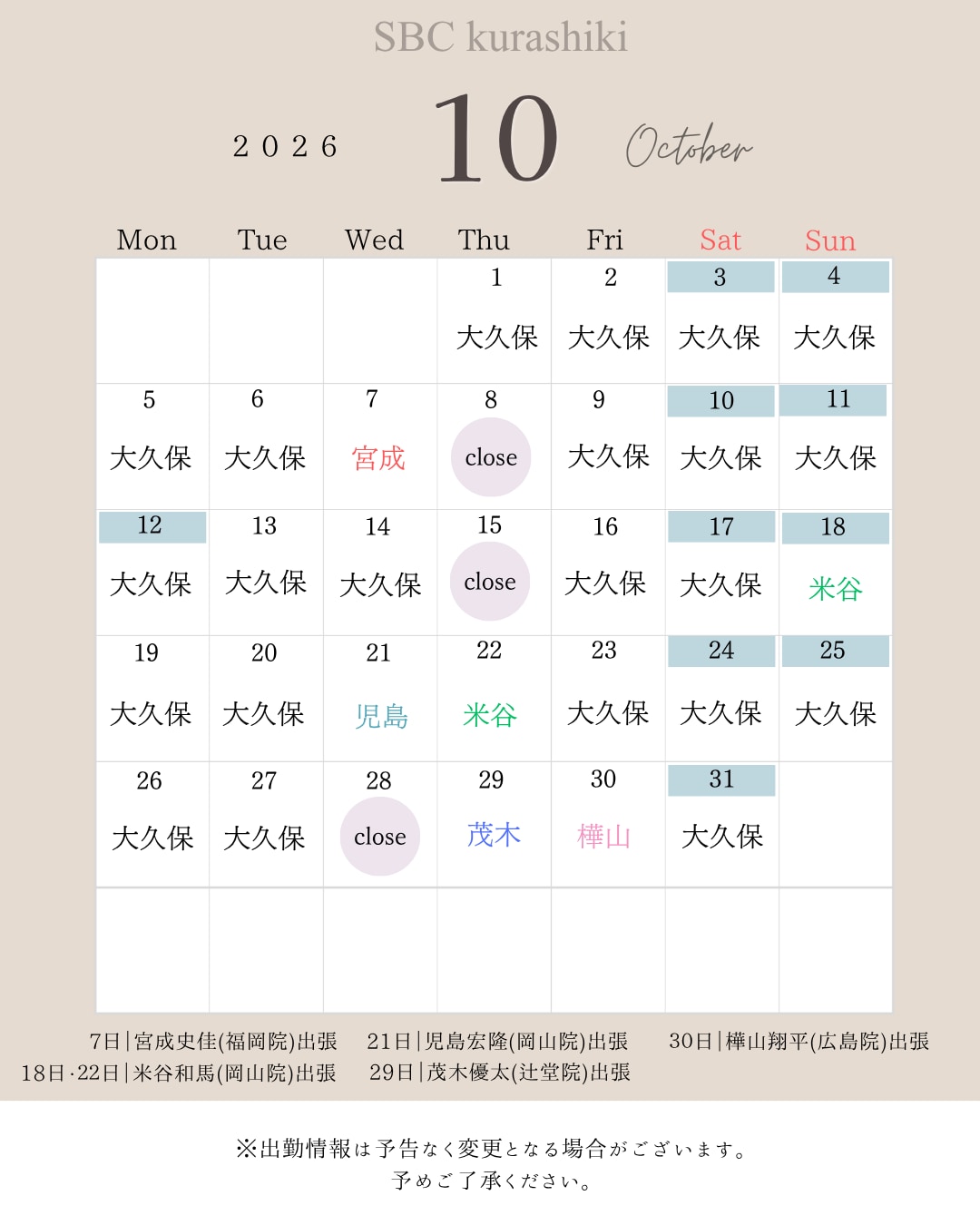 10月院内カレンダー