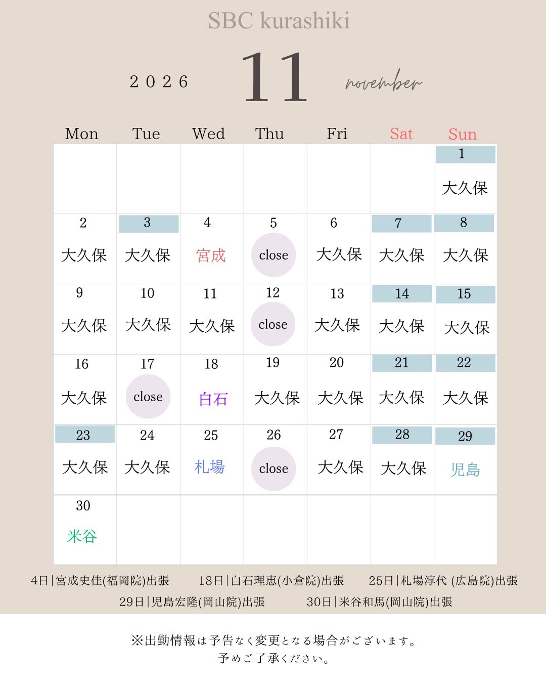 11月院内カレンダー
