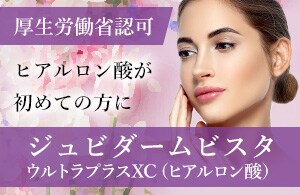SBC全国1位の症例数！名取にお任せヒアルロン酸で若返り