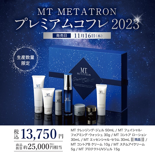 【値下げ】MTメタトロン スペシャルBOX コフレ