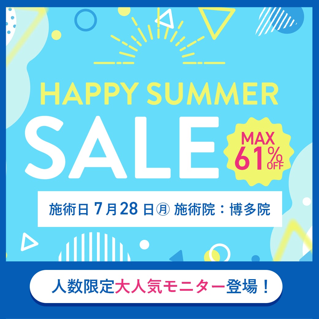 【7月28日限定】【最大61%OFF】久留米院限定モニター募集！人気の施術がこの価格で！