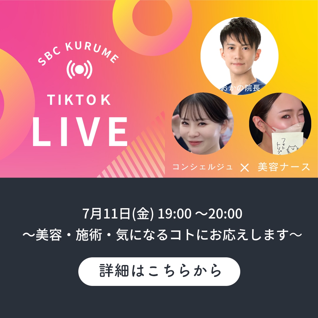【久留米院】 TIKTOK・Instagramライブ～美容・施術・気になるコトにお応えします～