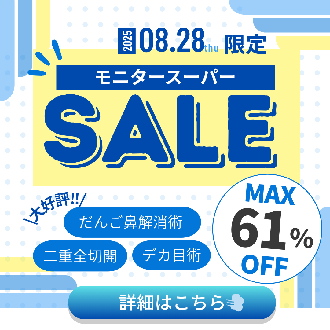 ✨【大好評につき再登場！】8/28限定！最大61%OFFで憧れの私に！SBC久留米院モニター募集🎉