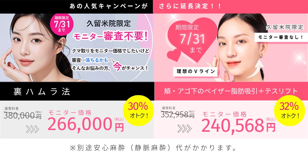 【期間限定7/31まで】顔の悩み、もう卒業！湘南美容クリニックで叶う「小顔×美目元」理想の自分へ