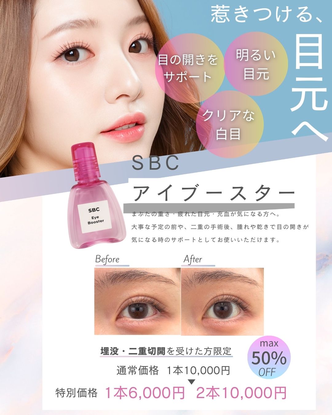 SBCアイブースターの画像