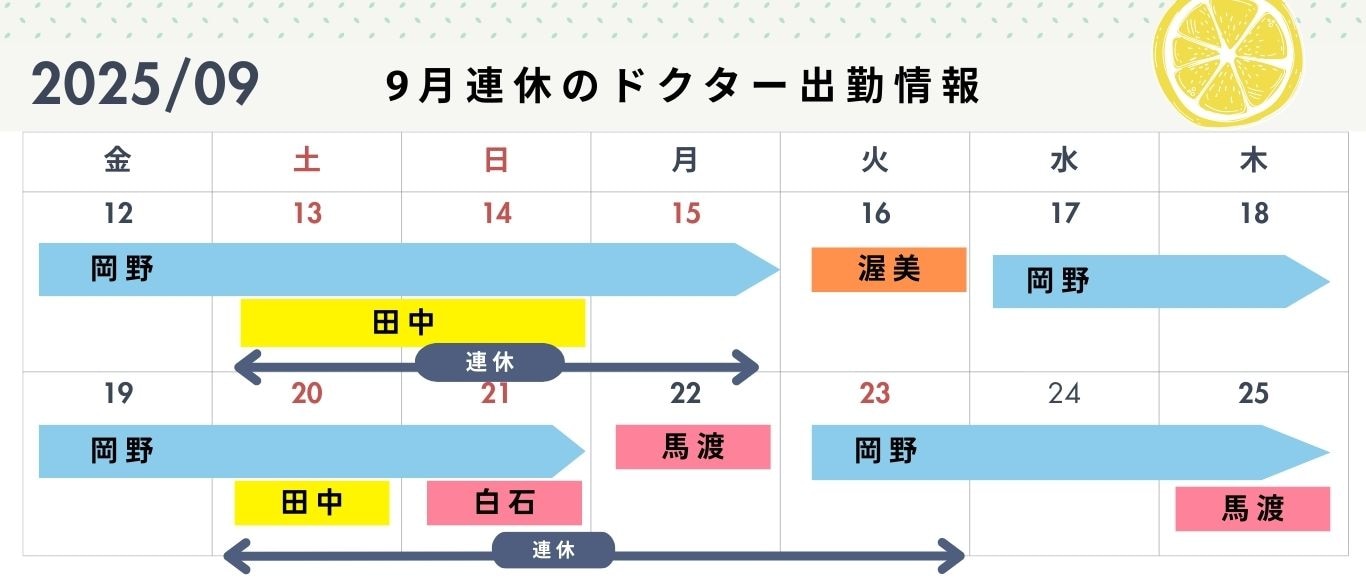湘南美容クリニック久留米院 9月連休キャンペーン