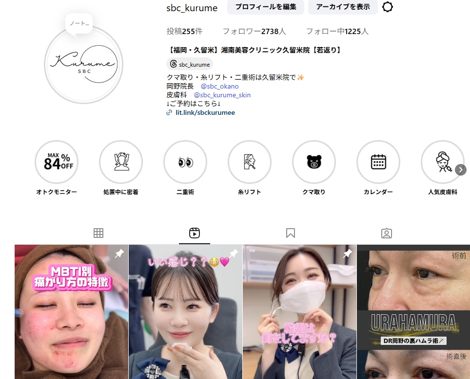 湘南美容クリニック久留米院の画像