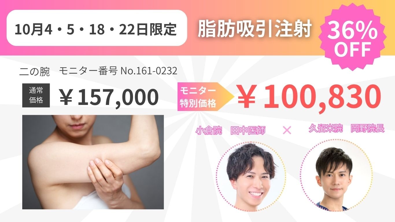 小倉院田中先生×久留米院岡野院長コラボ🧑🤝🧑