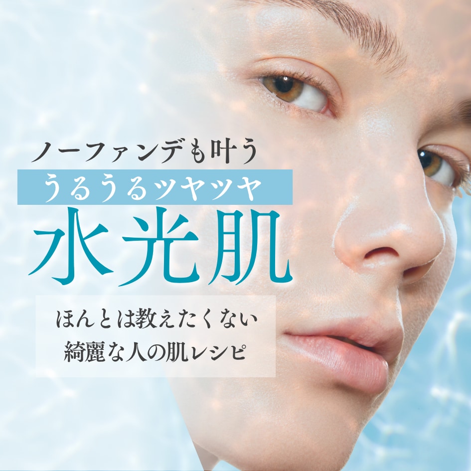 【ノーファンデ？！】女優水光注射が叶える、素肌美人への第一歩　リアルなダウンタイム経過で効果を実証！