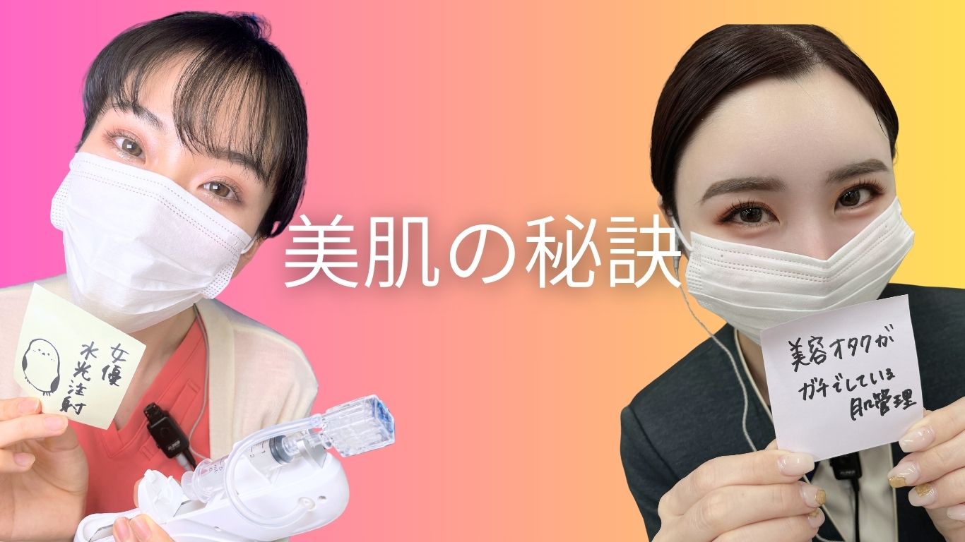 女優水光注射の施術に関するイメージ画像