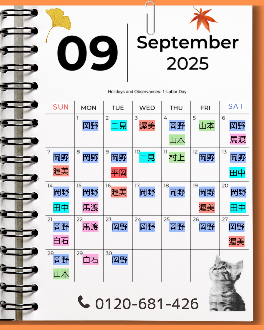 9月ドクター出勤カレンダー