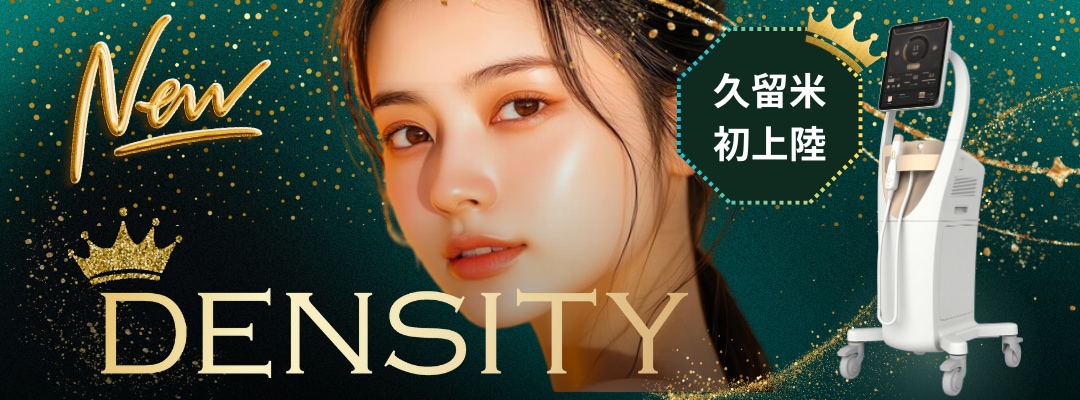 湘南美容クリニック久留米院 デンシティのイメージ画像