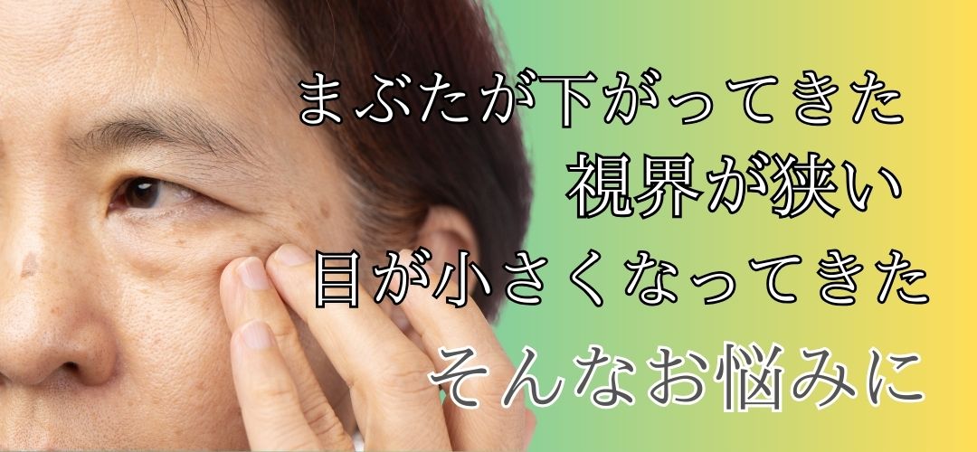 💡メスを使わないから安心!ミドル世代に人気の若返り術