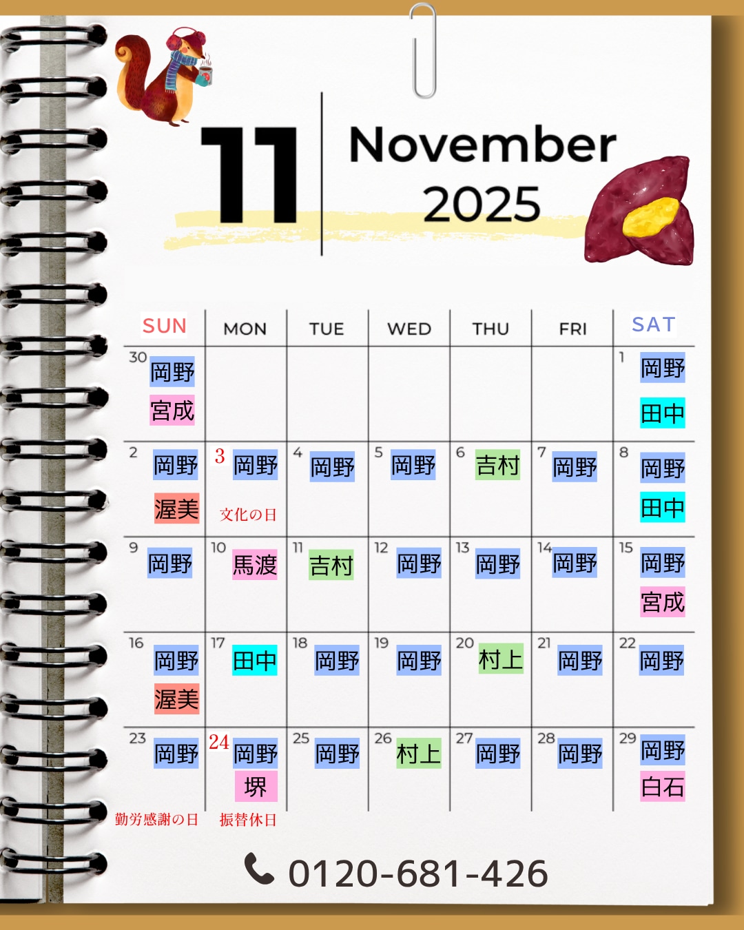 ドクター出勤状況🩺