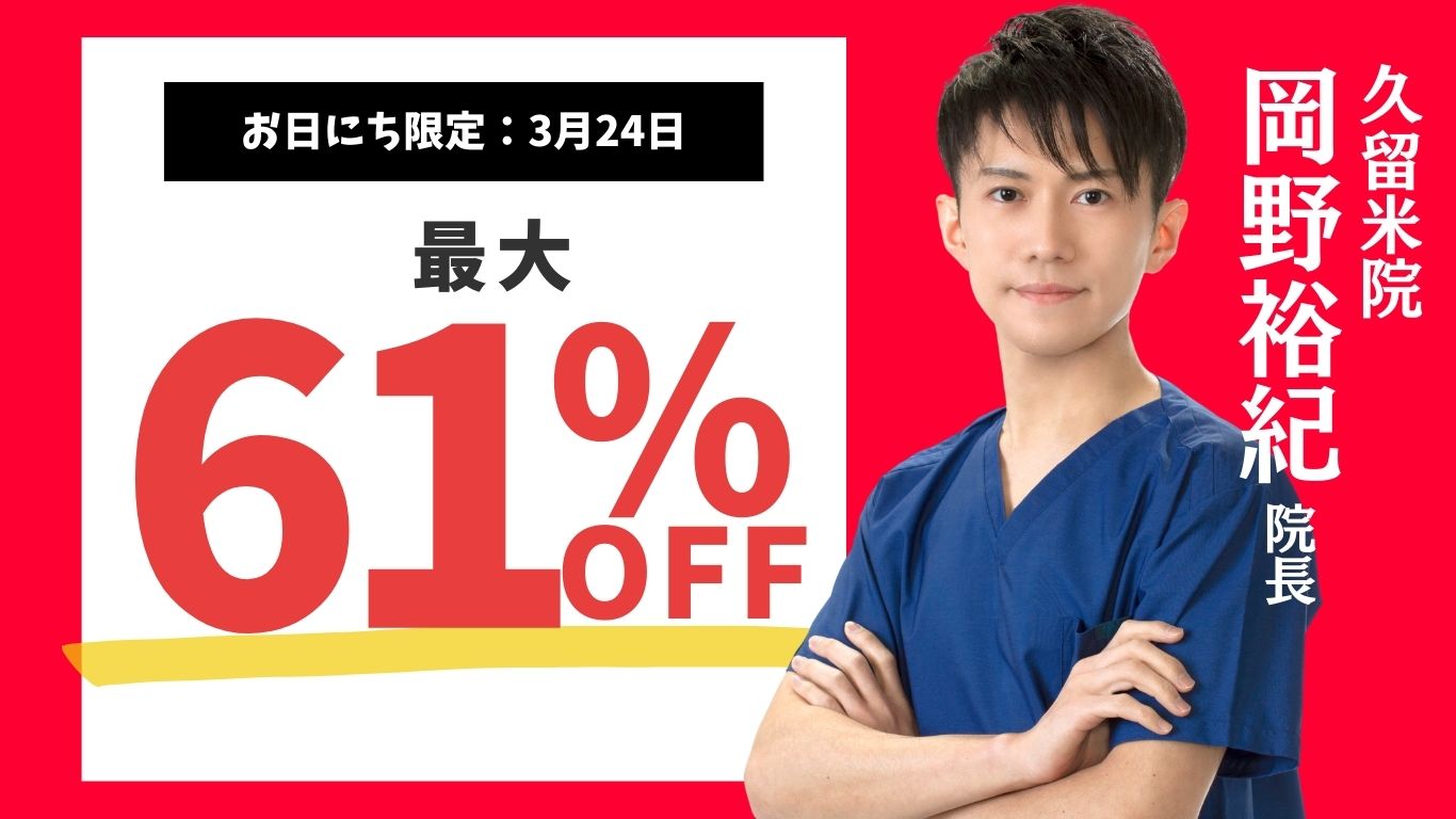 3月24日限定！📢