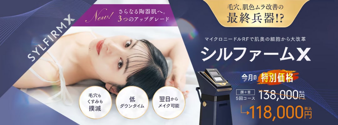 毛穴、肝斑、赤み、ニキビ跡まとめて改善!