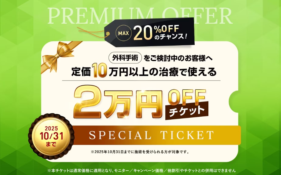 ２万円OFFチケットをプレゼント！🎁