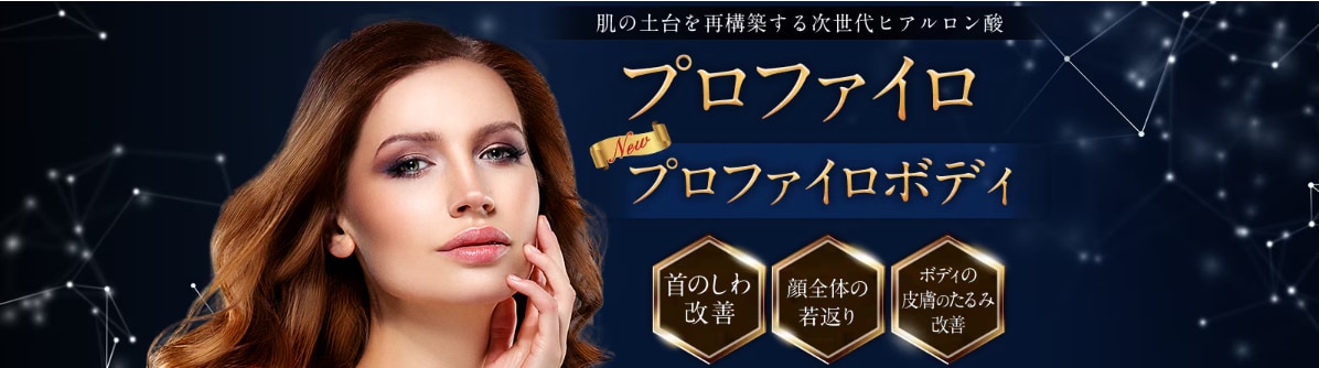 お肌を再構築する次世代ヒアルロン酸