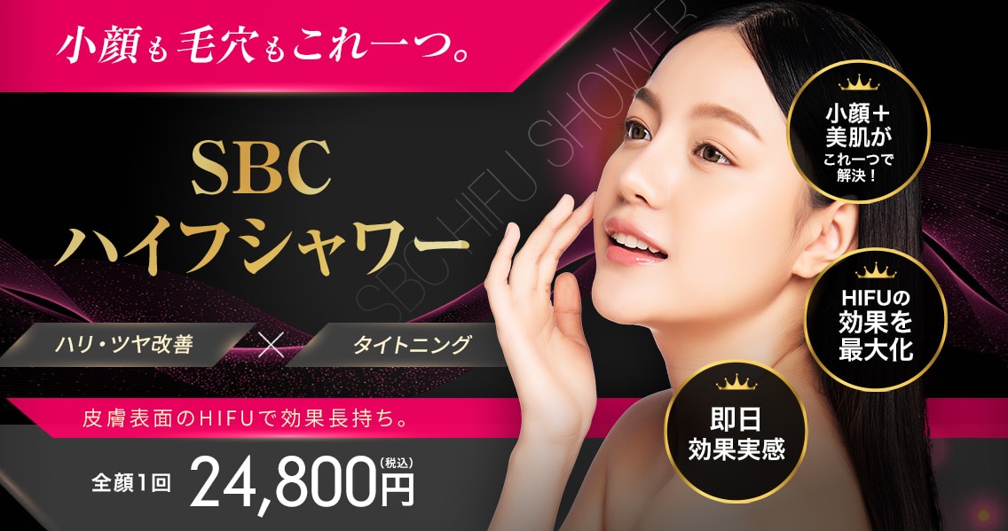 毛穴改善+小顔を叶える!