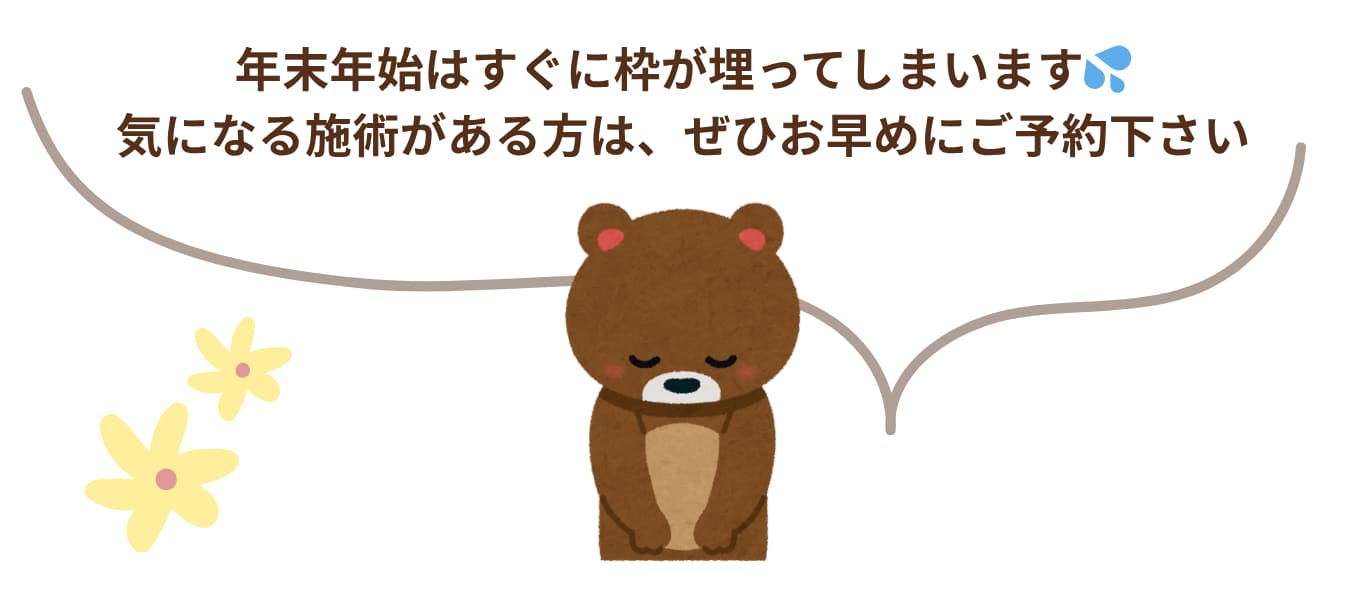 年末年始は枠埋まりやすいです
