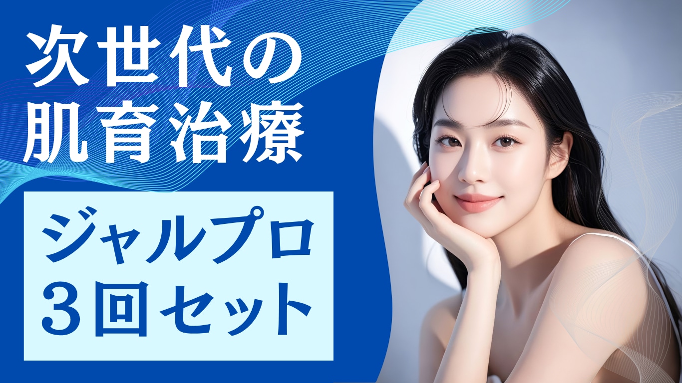 「ジャルプロ３セット」⁈