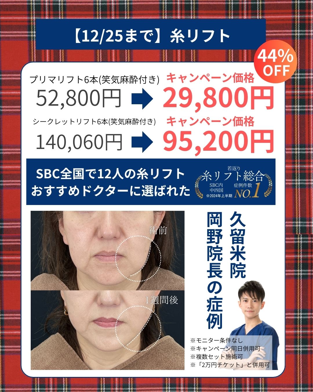 12月25日クリスマスまで！🚨