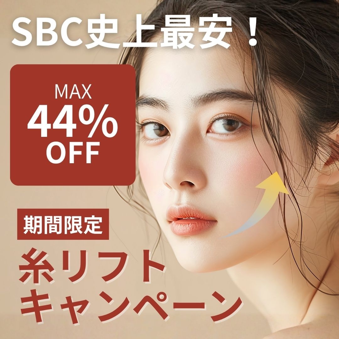 【期間限定】今なら43,000円オトク!久留米院限定の推し活糸リフト!うれしい特典つき!