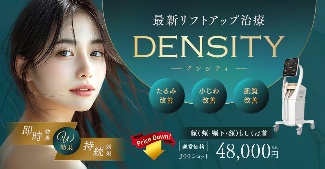 今SNSでも話題！最新たるみ治療！