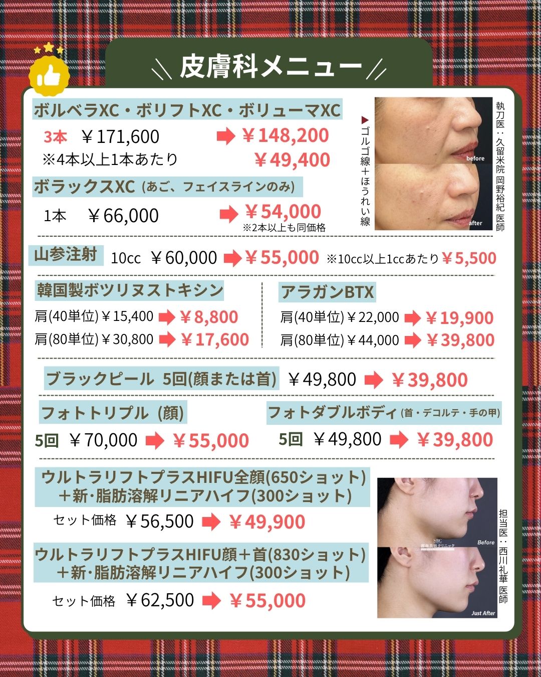 皮膚科メニュー