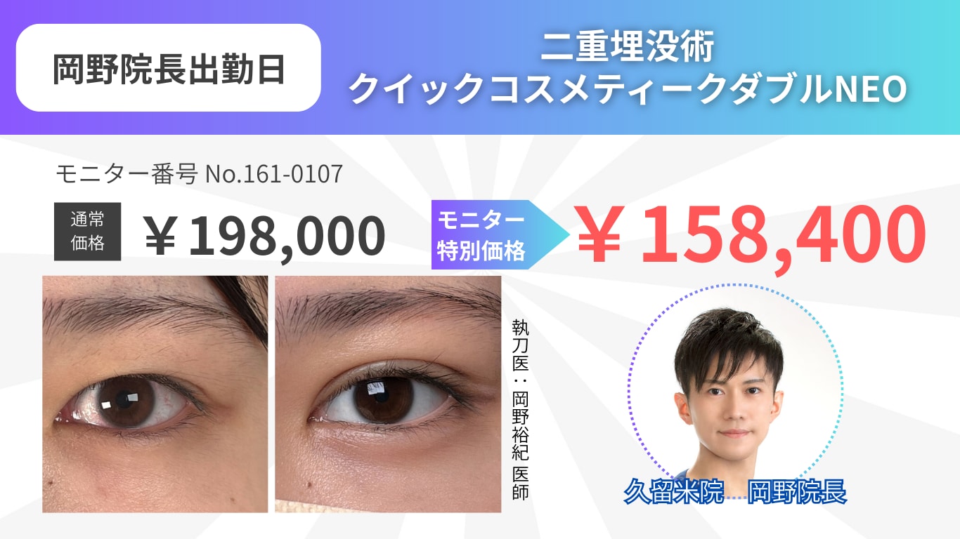 二重埋没モニター