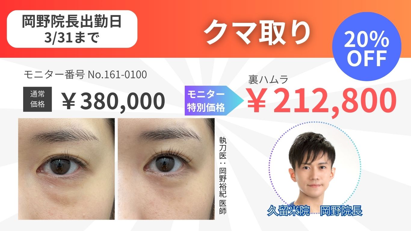 【期間限定】クマ取り２０％OFF！