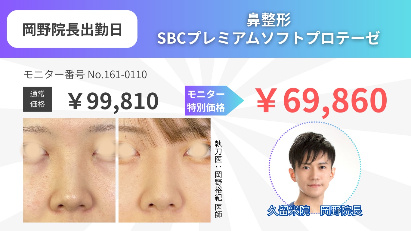 鼻整形モニター