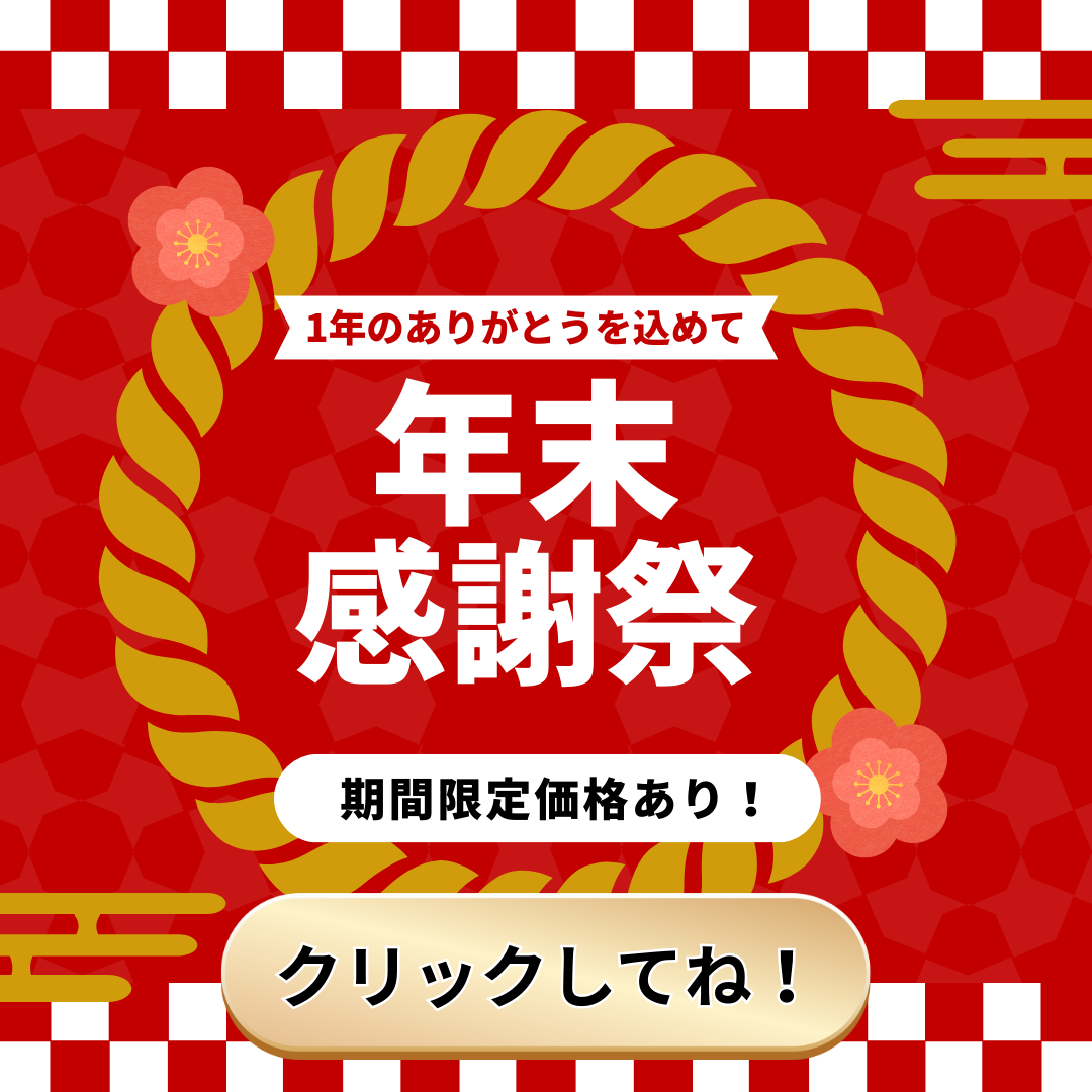 【朗報】年末ご予約について |【久留米院限定】年末もモニター募集してます！