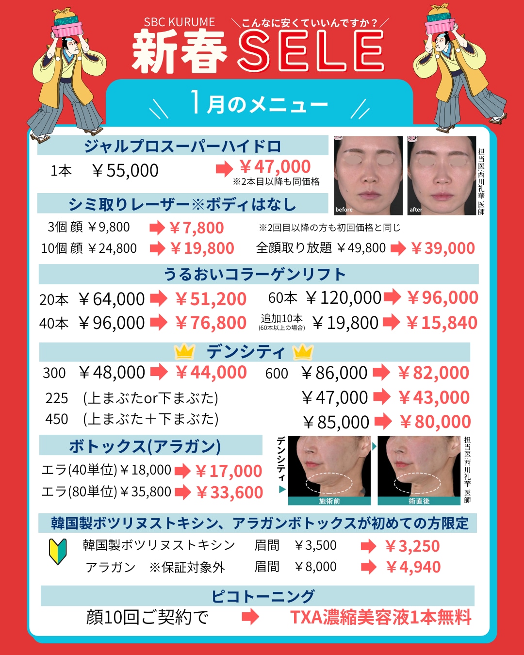 キャンペーン早見表📌