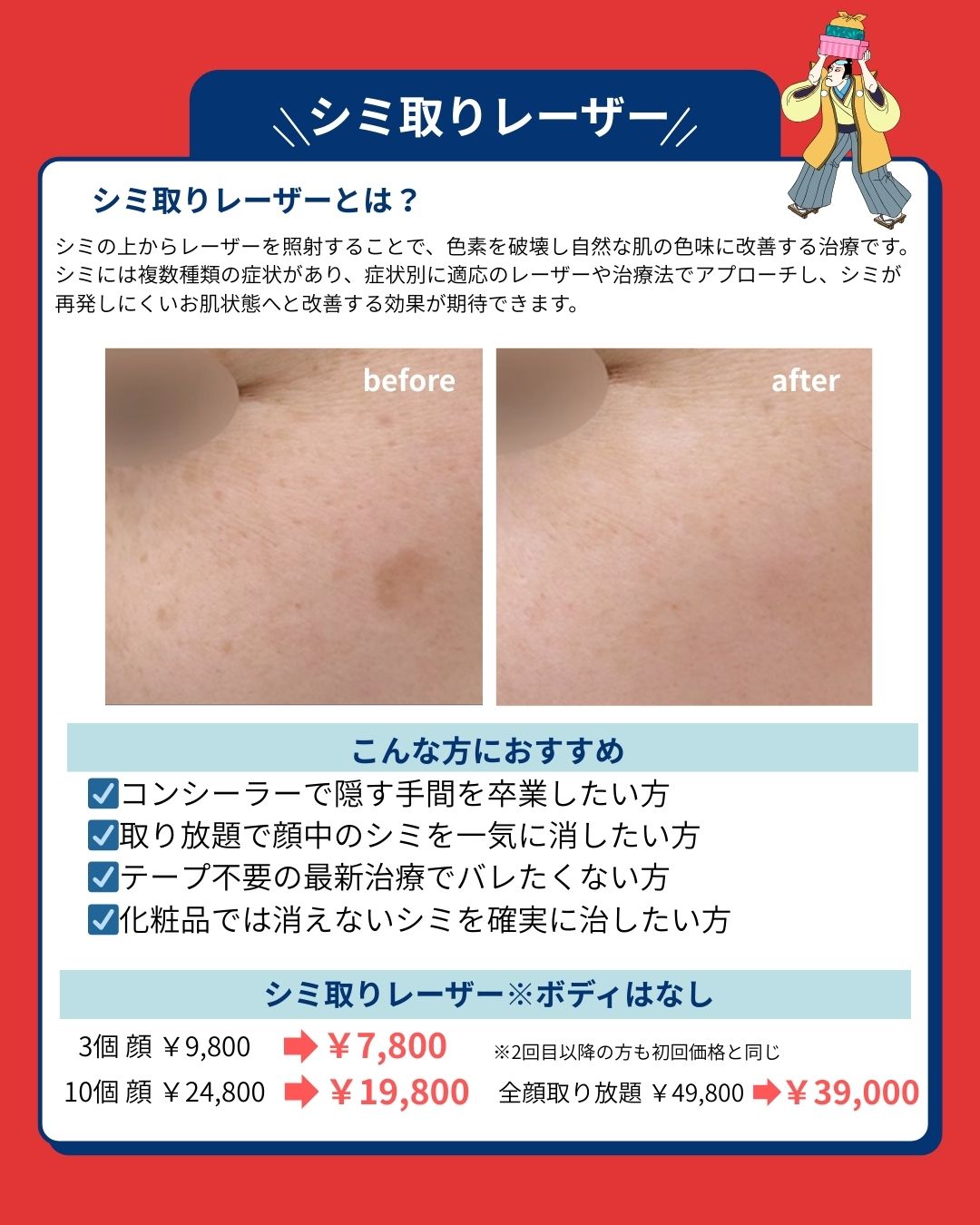 冬のうちにシミ撃退！