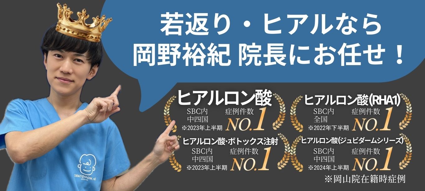 仕上がり満足度の高い岡野院長にお任せ！