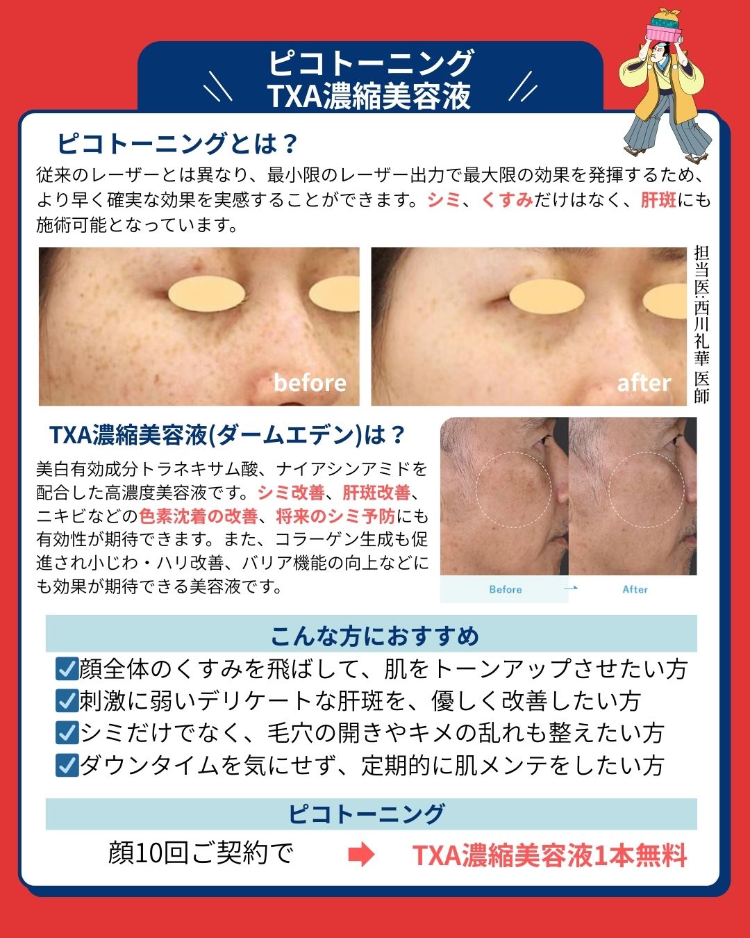 シミ・色素沈着・肝斑撃退！