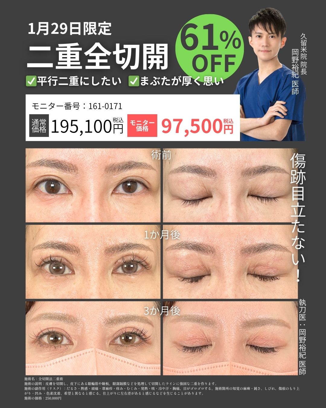 お日にち限定の超お得な目玉モニター！✨